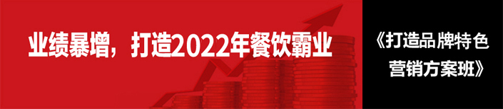 打造餐饮霸业